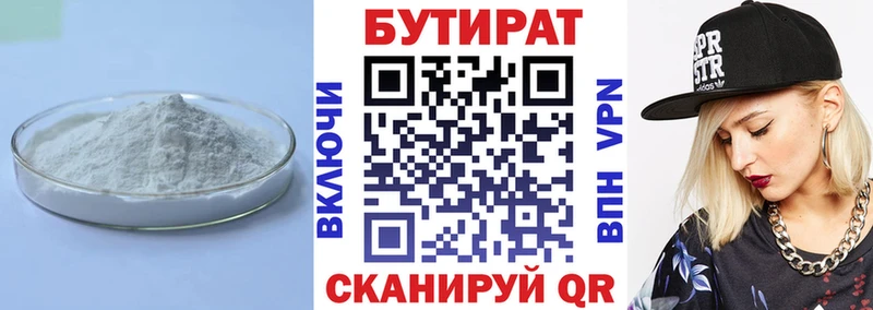 дарнет шоп  Невьянск  Бутират бутандиол 