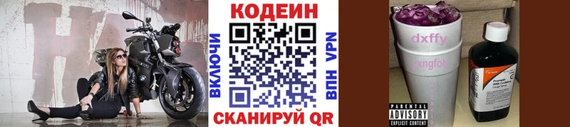 Codein напиток Lean (лин)  купить   Невьянск 